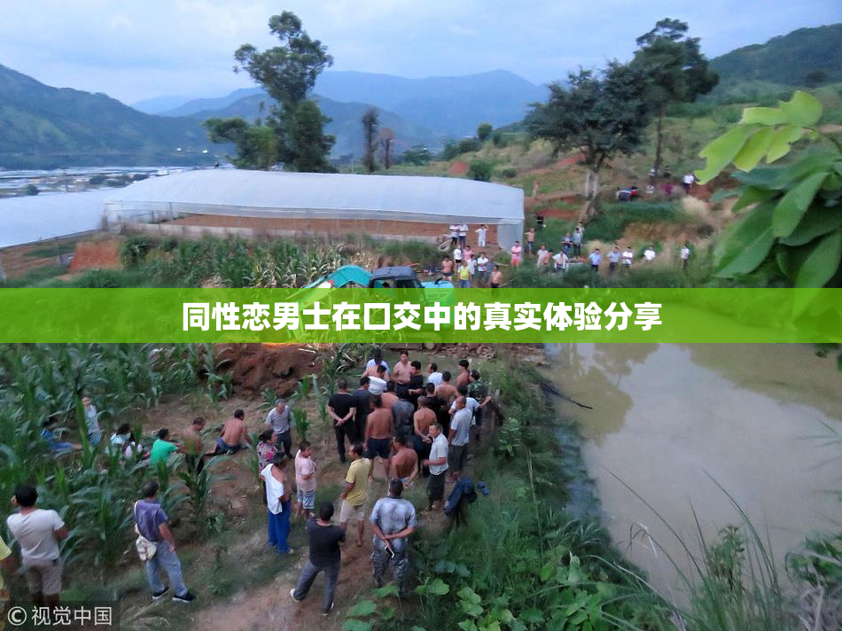 同性恋男士在囗交中的真实体验分享