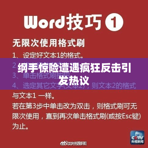 纲手惊险遭遇疯狂反击引发热议