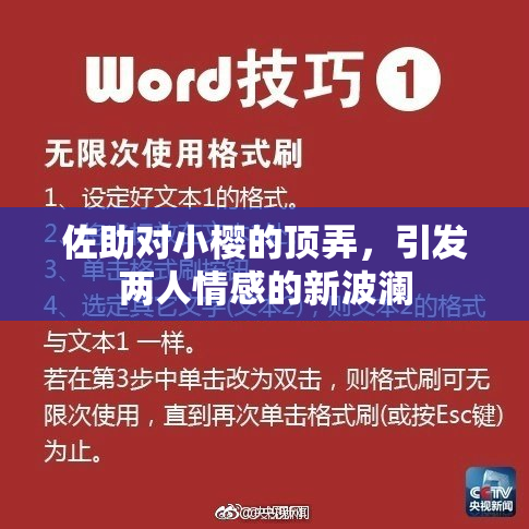 佐助对小樱的顶弄，引发两人情感的新波澜