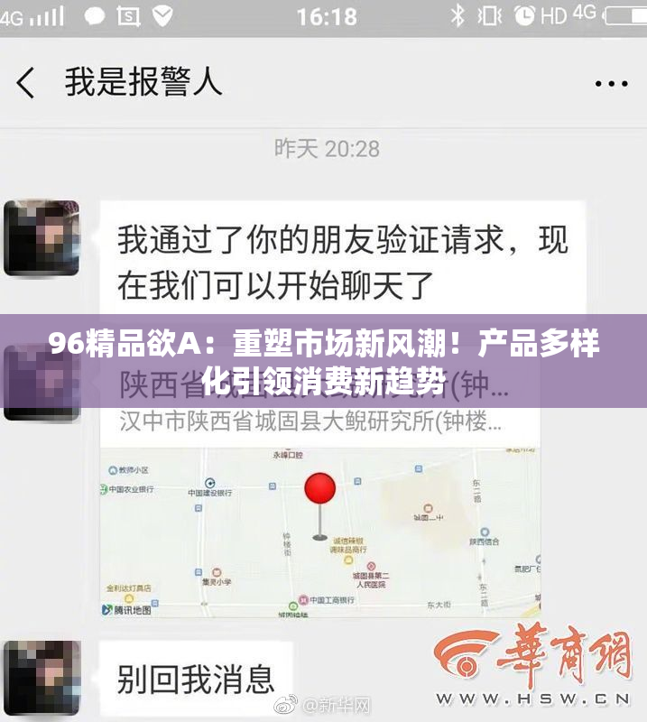 96精品欲A：重塑市场新风潮！产品多样化引领消费新趋势