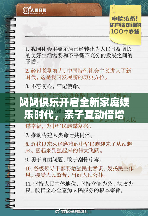 妈妈俱乐开启全新家庭娱乐时代，亲子互动倍增
