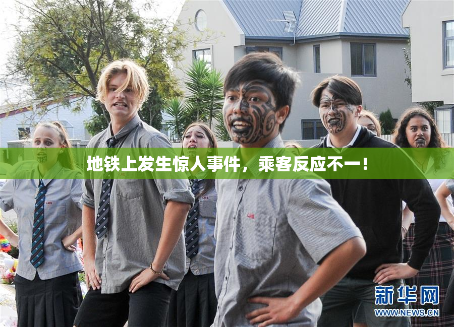 地铁上发生惊人事件，乘客反应不一！