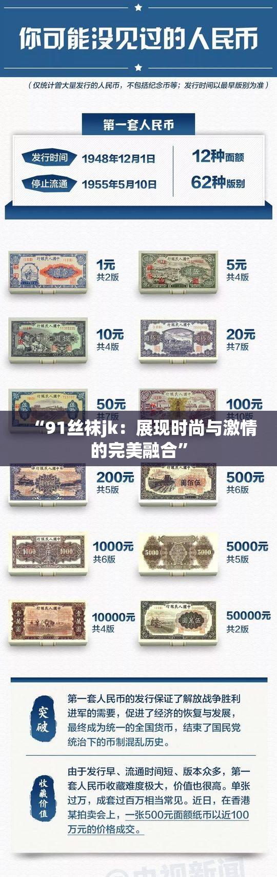 “91丝袜jk：展现时尚与激情的完美融合”