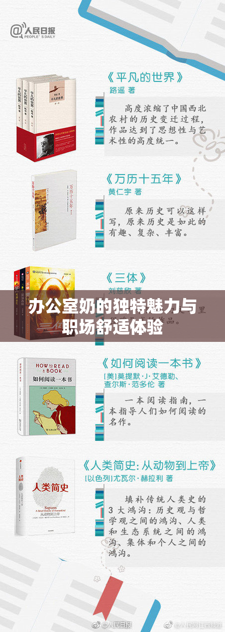 办公室奶的独特魅力与职场舒适体验