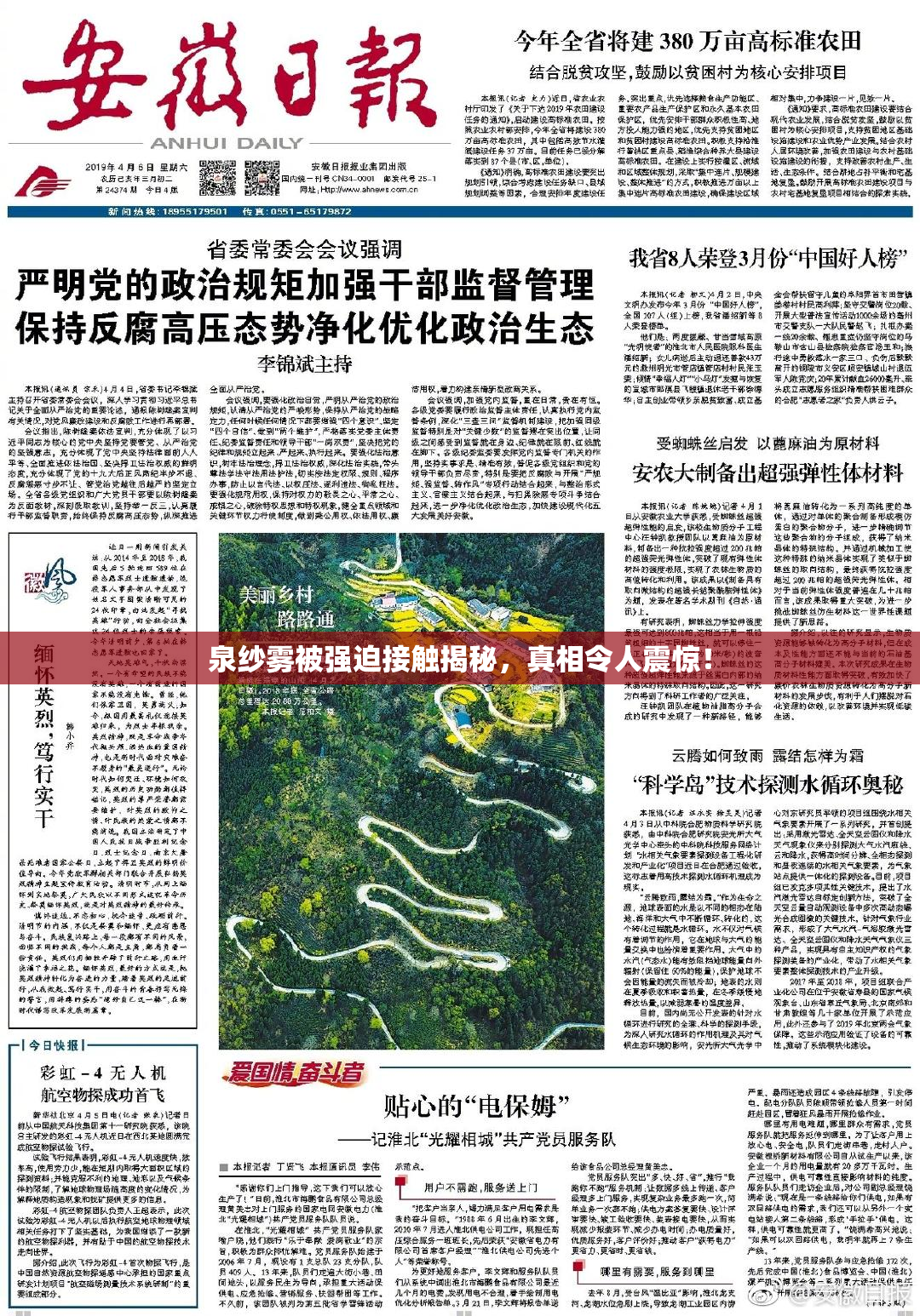 泉纱雾被强迫接触揭秘，真相令人震惊！