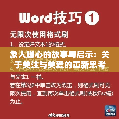 象人脚心的故事与启示：关于关注与关爱的重新思考
