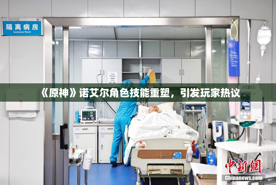 《原神》诺艾尔角色技能重塑，引发玩家热议