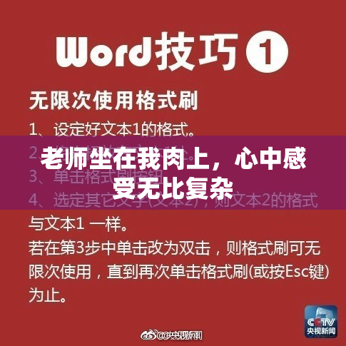 老师坐在我肉上，心中感受无比复杂