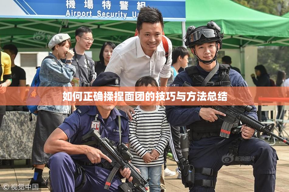 如何正确揉捏面团的技巧与方法总结