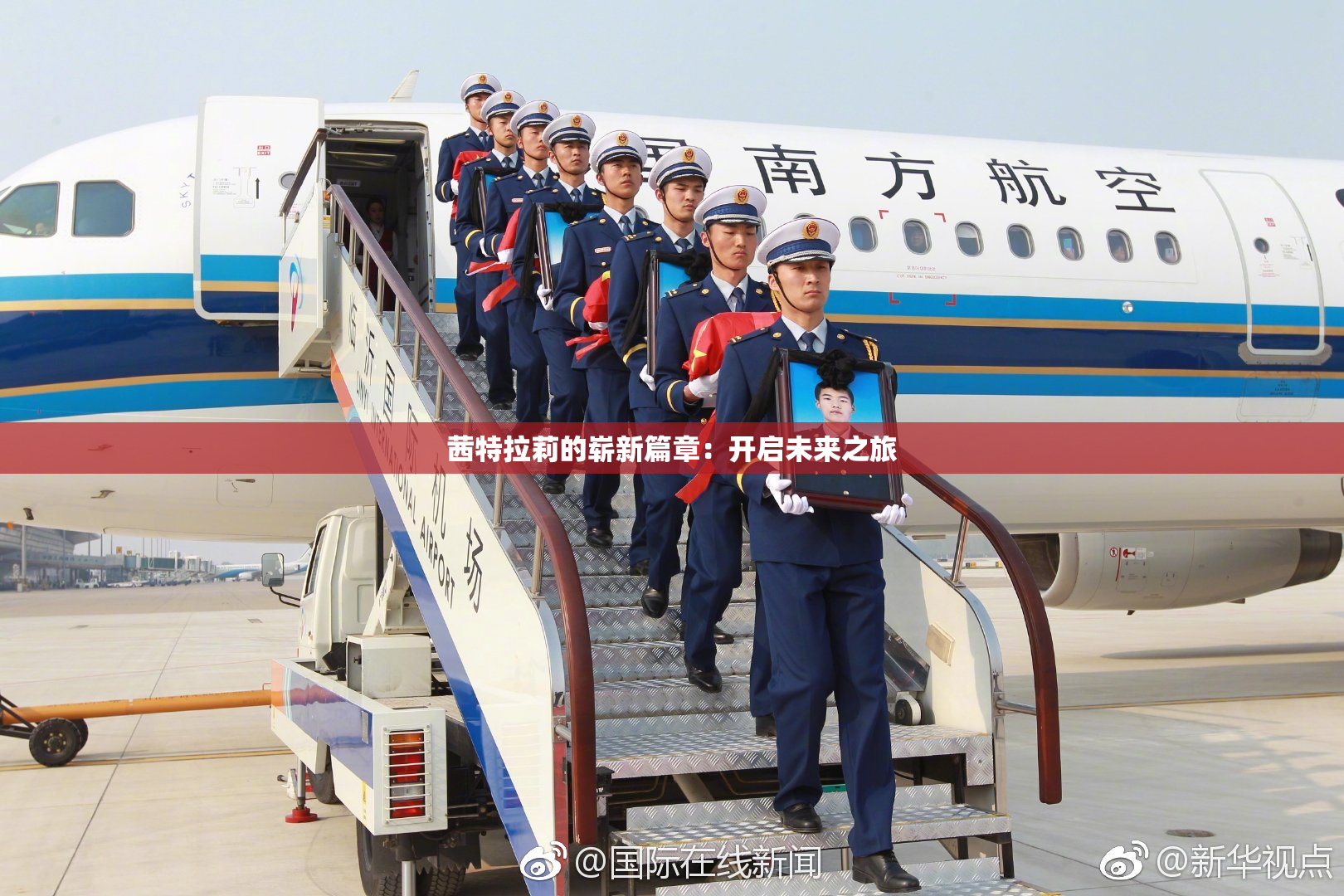 茜特拉莉的崭新篇章：开启未来之旅
