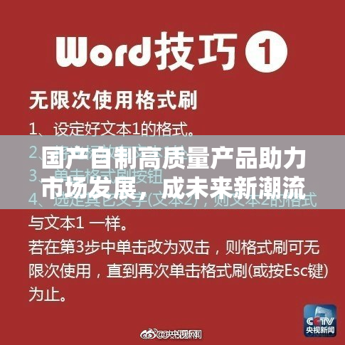 国产自制高质量产品助力市场发展，成未来新潮流