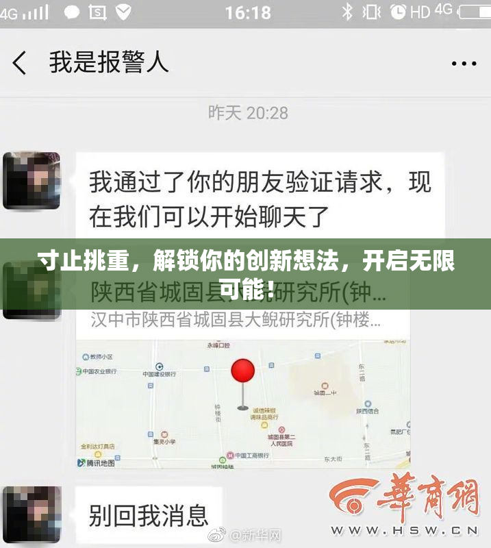 寸止挑重，解锁你的创新想法，开启无限可能！