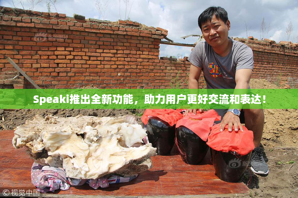 Speaki推出全新功能，助力用户更好交流和表达！