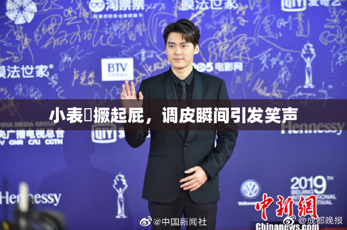 小表妺撅起屁，调皮瞬间引发笑声