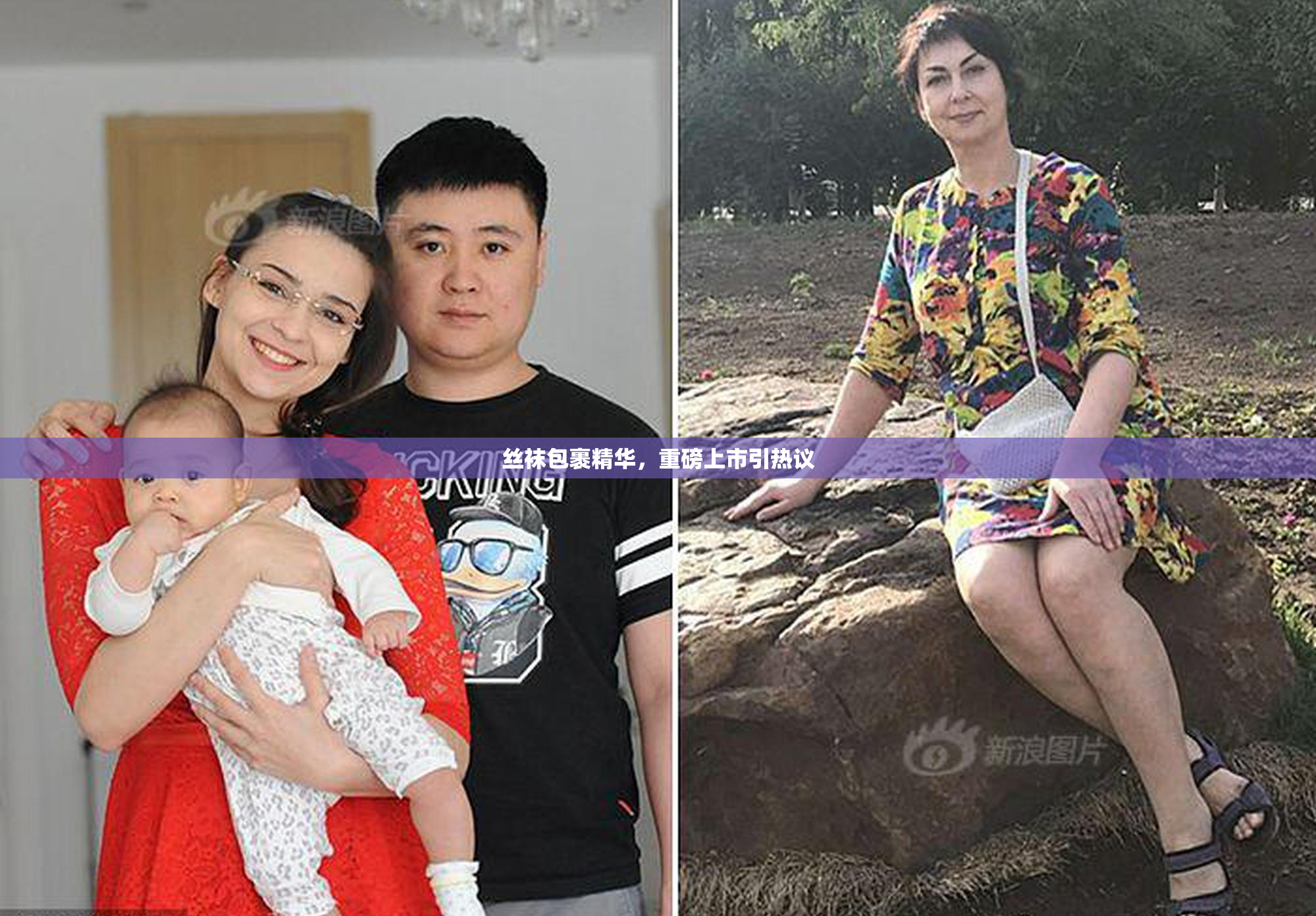 丝袜包裹精华，重磅上市引热议