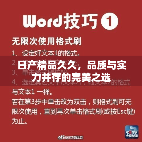 日产精品久久，品质与实力并存的完美之选
