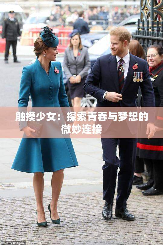 触摸少女：探索青春与梦想的微妙连接
