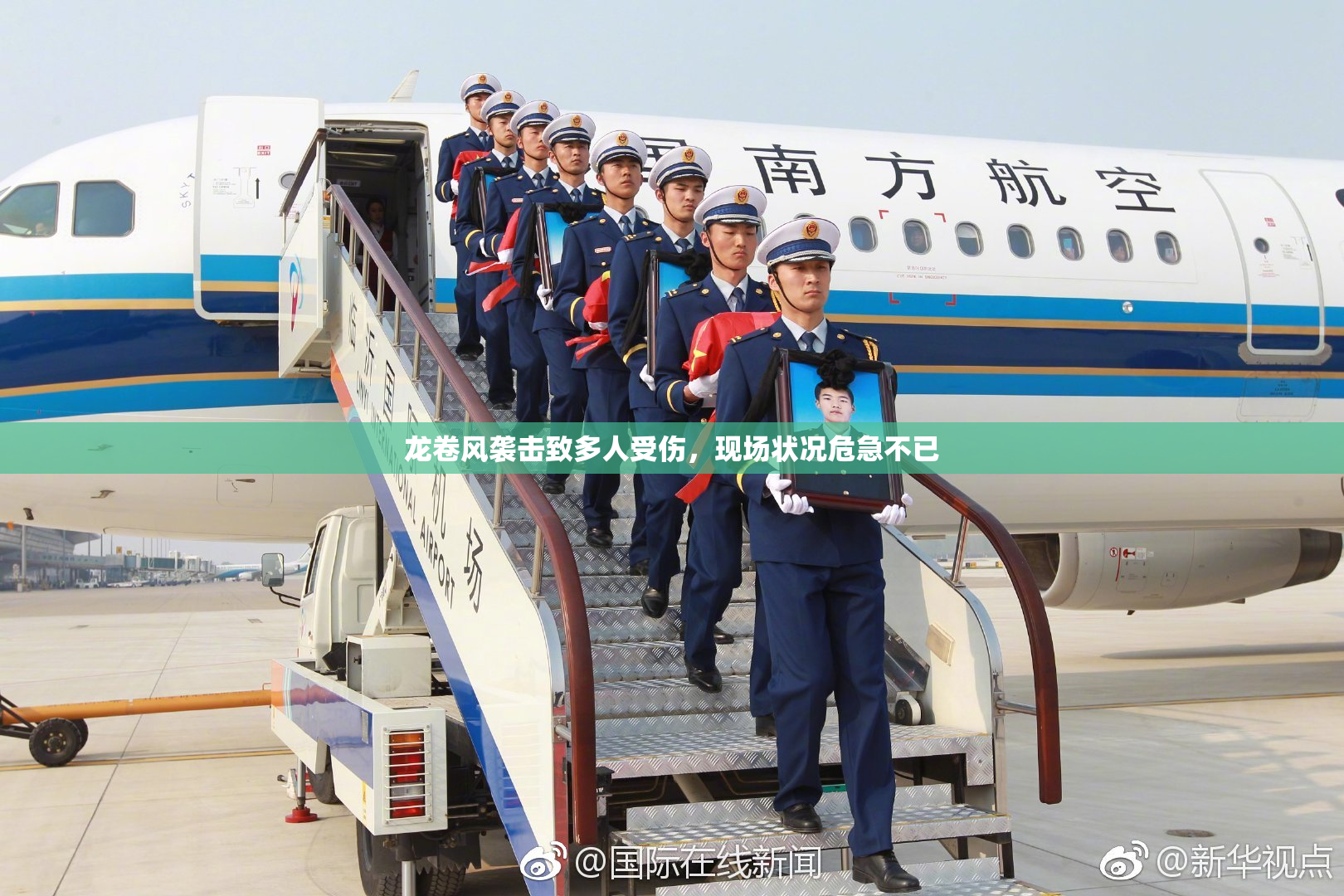 龙卷风袭击致多人受伤，现场状况危急不已