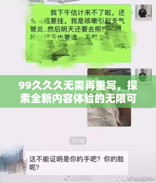 99久久久无需再重写，探索全新内容体验的无限可能性