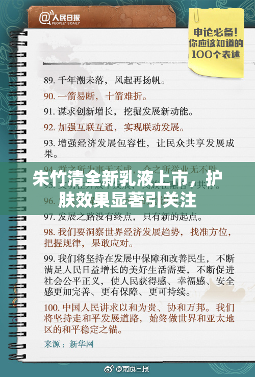 朱竹清全新乳液上市，护肤效果显著引关注