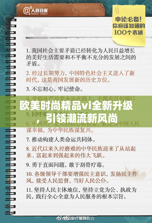 欧美时尚精品vi全新升级，引领潮流新风尚