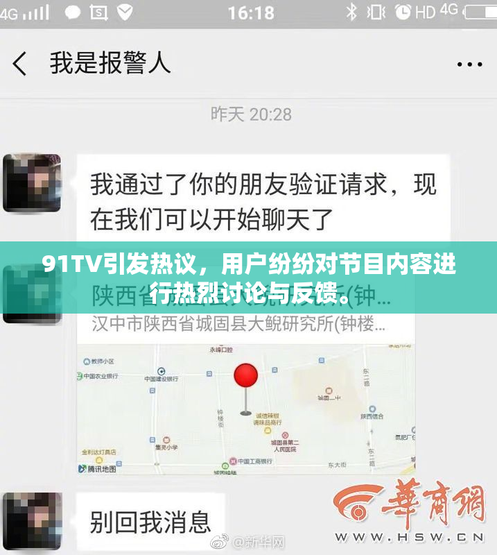 91TV引发热议，用户纷纷对节目内容进行热烈讨论与反馈。