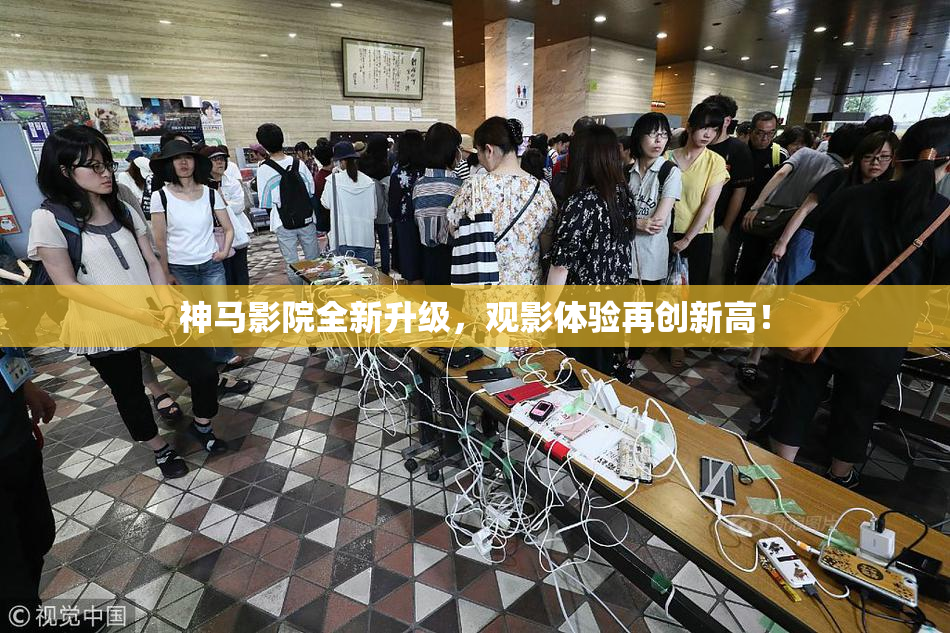 神马影院全新升级，观影体验再创新高！