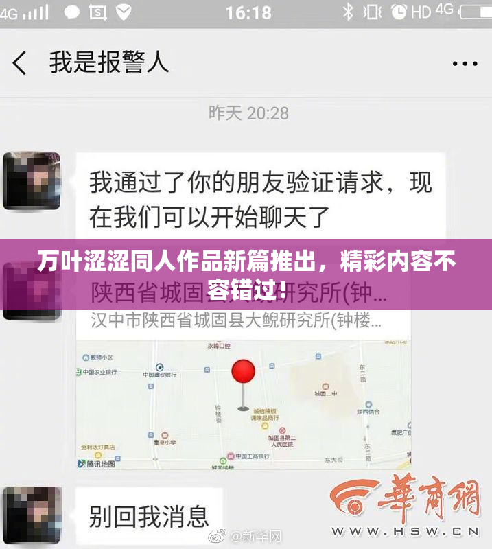 万叶涩涩同人作品新篇推出，精彩内容不容错过！
