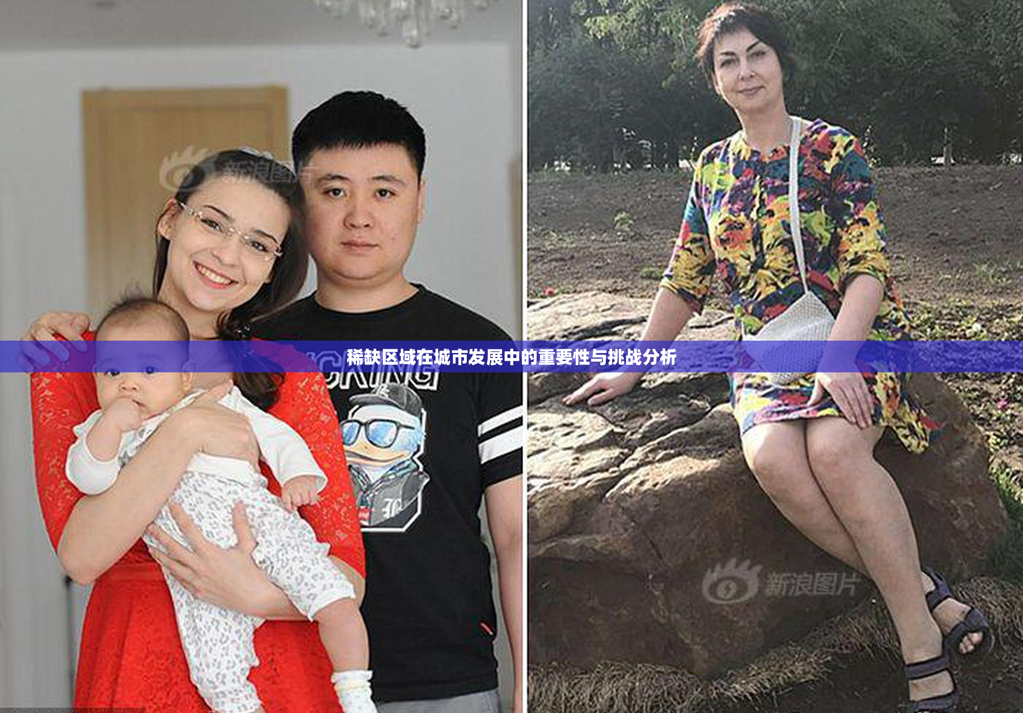稀缺区域在城市发展中的重要性与挑战分析