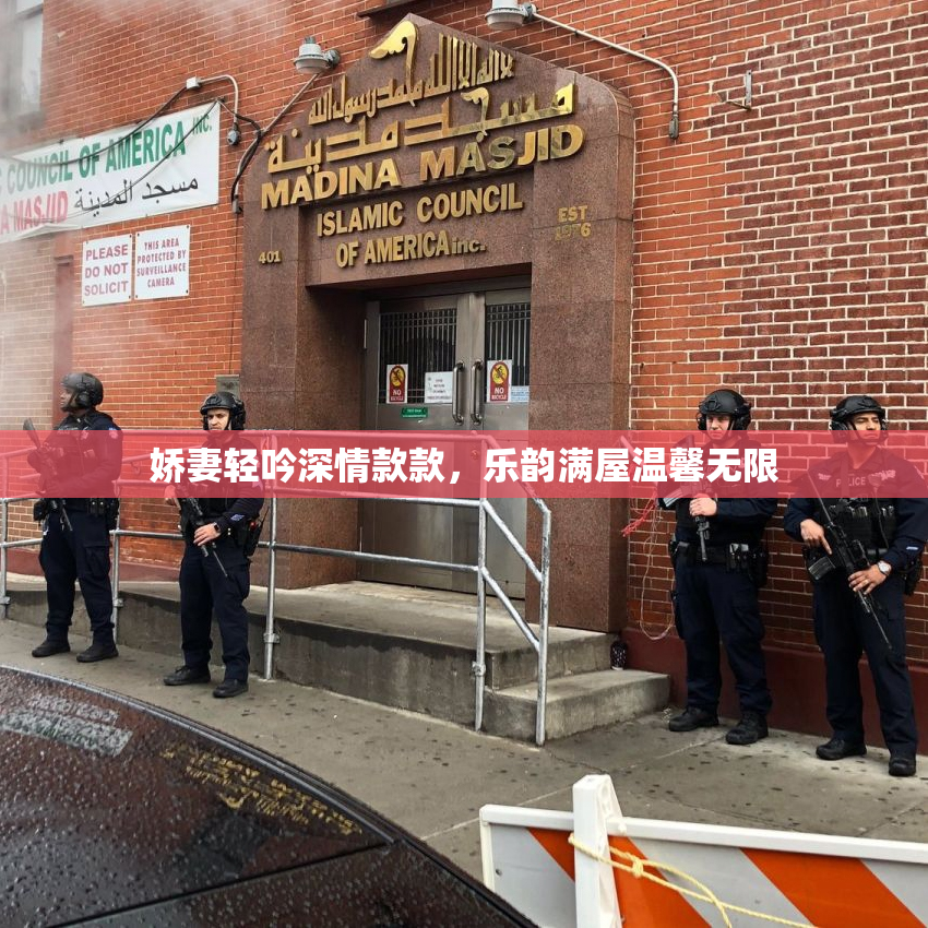 娇妻轻吟深情款款，乐韵满屋温馨无限