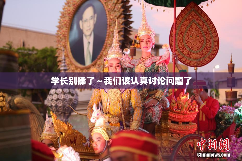 学长别揉了～我们该认真讨论问题了