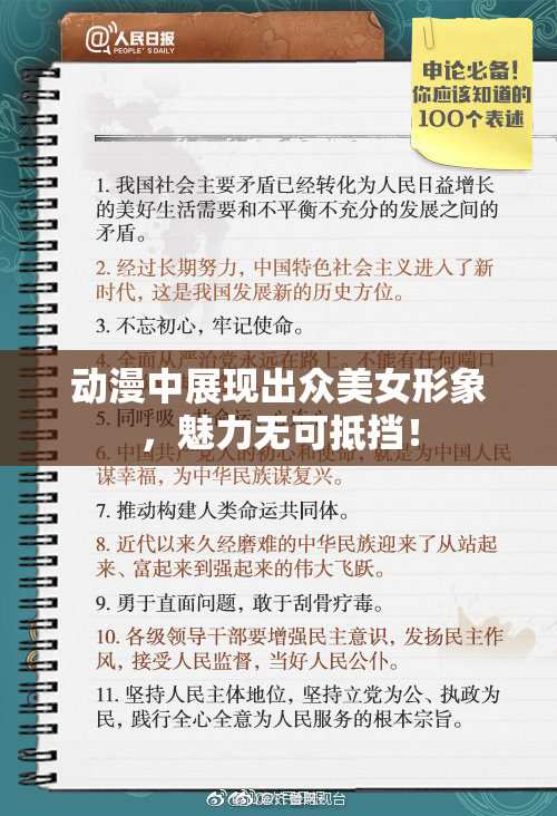 动漫中展现出众美女形象，魅力无可抵挡！