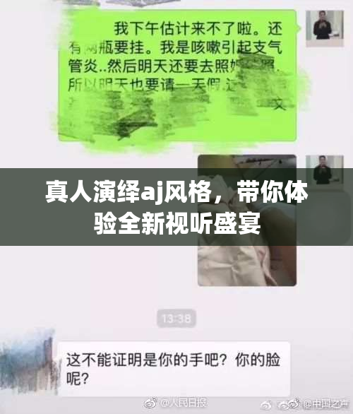 真人演绎aj风格，带你体验全新视听盛宴