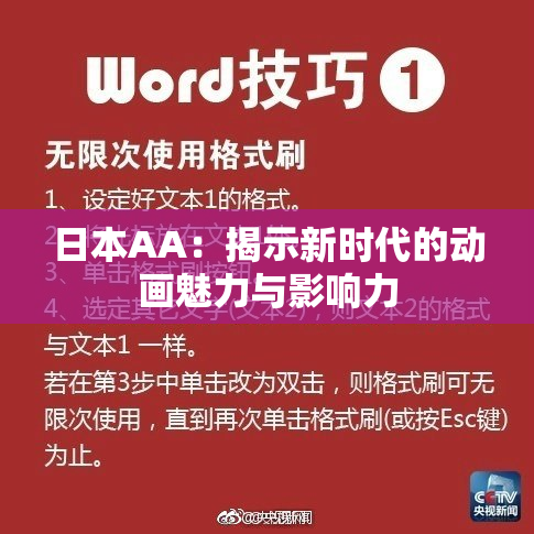 日本AA：揭示新时代的动画魅力与影响力