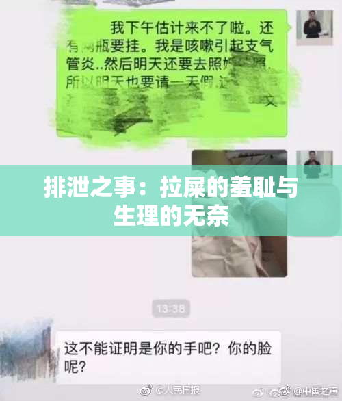 排泄之事：拉屎的羞耻与生理的无奈