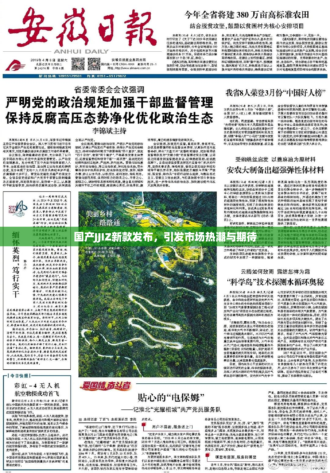 国产JJIZ新款发布，引发市场热潮与期待
