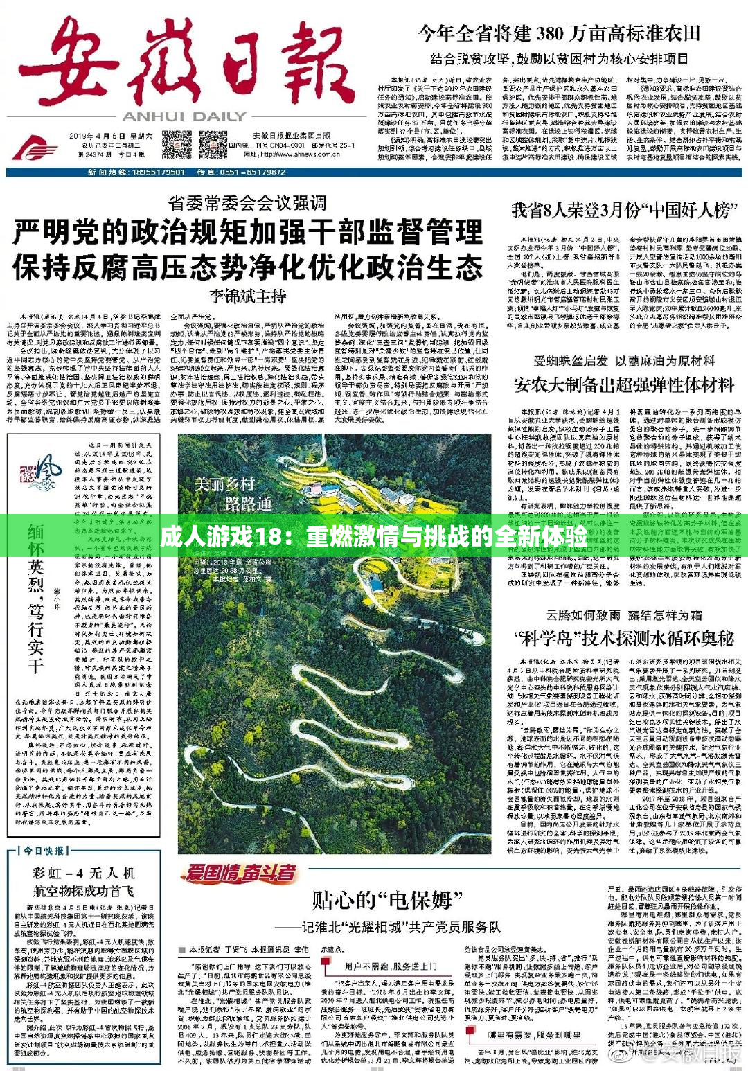 成人游戏18：重燃激情与挑战的全新体验