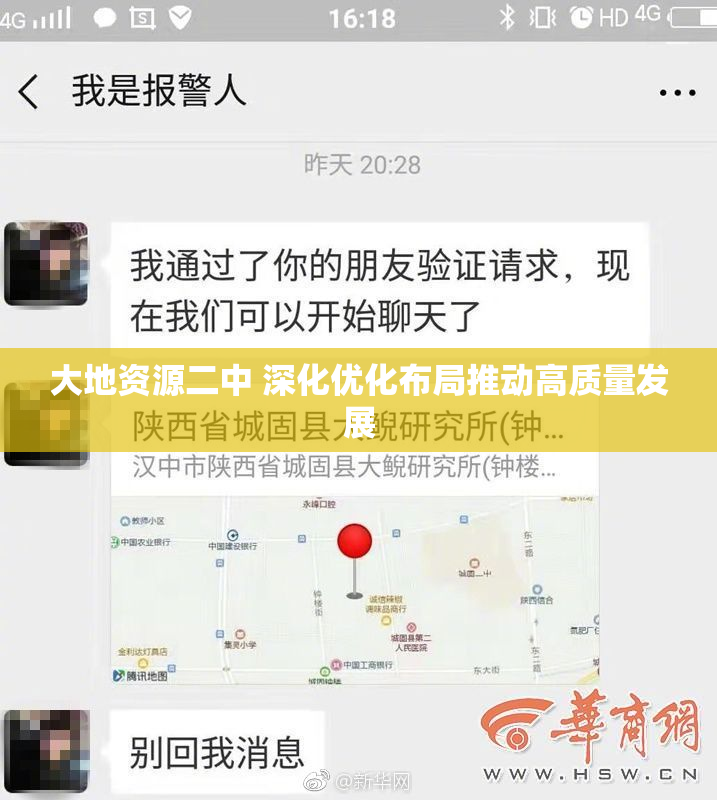 大地资源二中 深化优化布局推动高质量发展