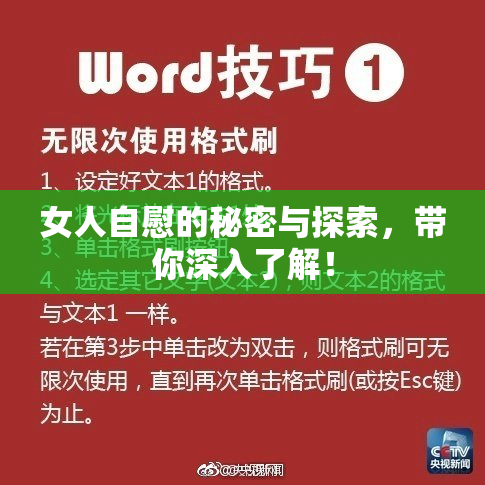 女人自慰的秘密与探索，带你深入了解！