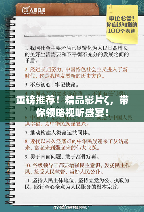 重磅推荐！精品影片ζ，带你领略视听盛宴！