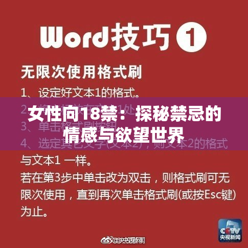 女性向18禁：探秘禁忌的情感与欲望世界