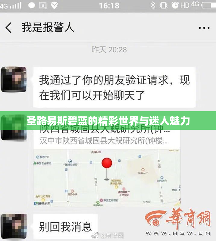 圣路易斯碧蓝的精彩世界与迷人魅力