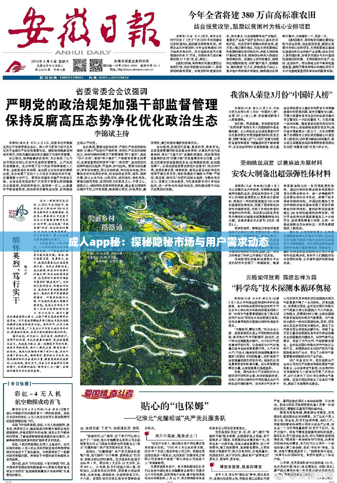 成人app秘：探秘隐秘市场与用户需求动态