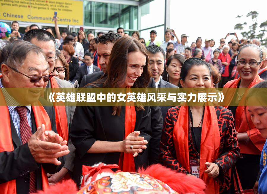 《英雄联盟中的女英雄风采与实力展示》