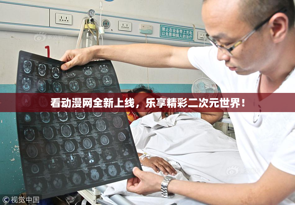 看动漫网全新上线，乐享精彩二次元世界！