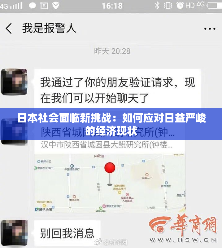 日本社会面临新挑战：如何应对日益严峻的经济现状
