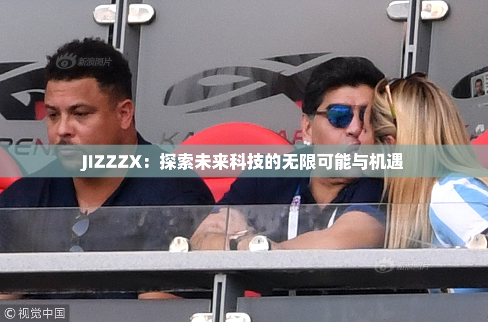 JIZZZX：探索未来科技的无限可能与机遇