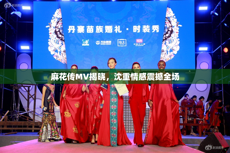 麻花传MV揭晓，沈重情感震撼全场