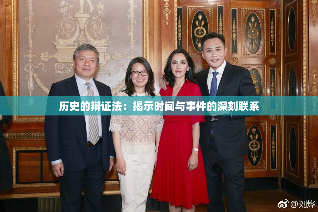 历史的辩证法：揭示时间与事件的深刻联系