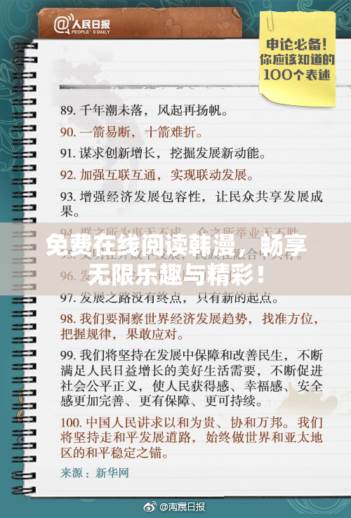 免费在线阅读韩漫，畅享无限乐趣与精彩！